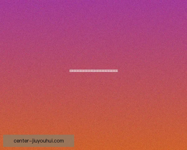 曼联官方确认新任首席执行官贝拉达推动青训营体系改革重塑未来格局