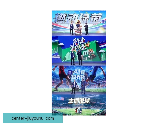 2026世界杯官方发布全新决赛海报展现赛事激情与文化魅力