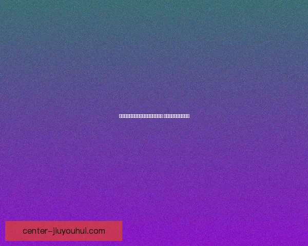 欧冠赛场边中结合成功率解析与战术效率提升路径研究趋势分析